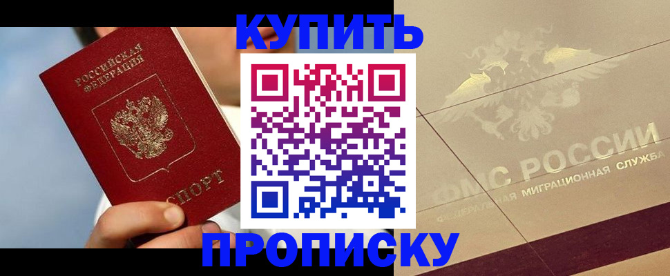 временная прописка в Лысково